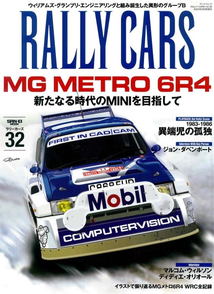 MG Metro 6R4 - Rally Cars 32