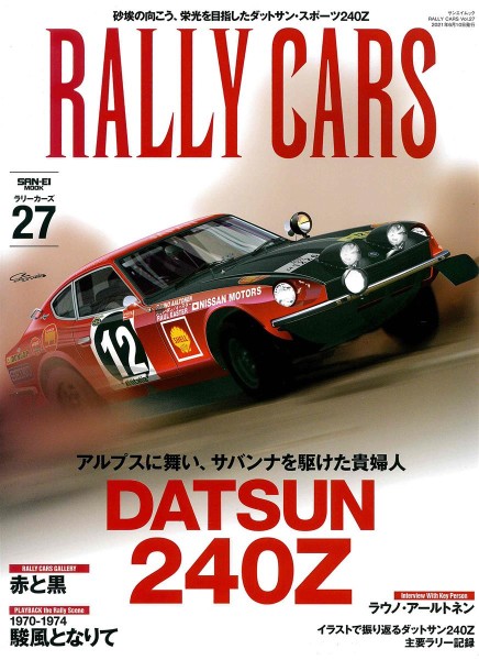DATSUN_240Z_RALLY_CARS