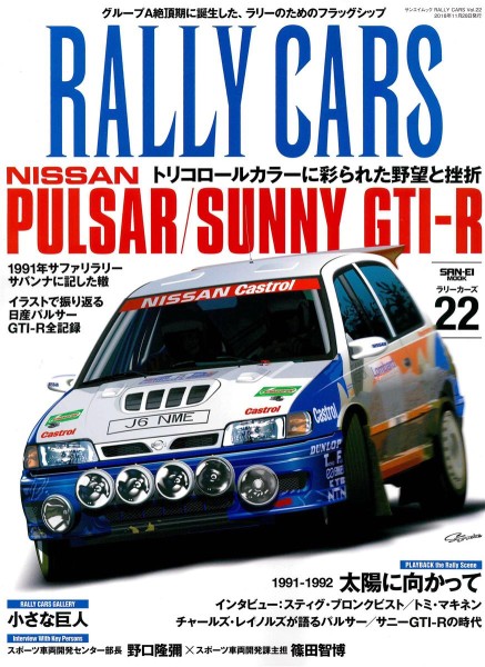 NISSANSUNNYGTI-R_RALLYCARS_BOOK